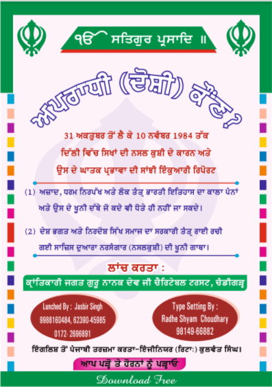 Aparadhi Kaun (Punjabi)