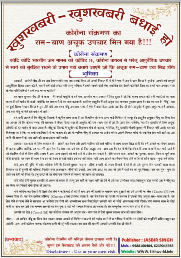 Corona (Hindi)