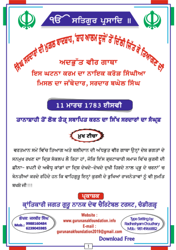 Sardar Baghel Singh (Delhi Vijay) Punjabi